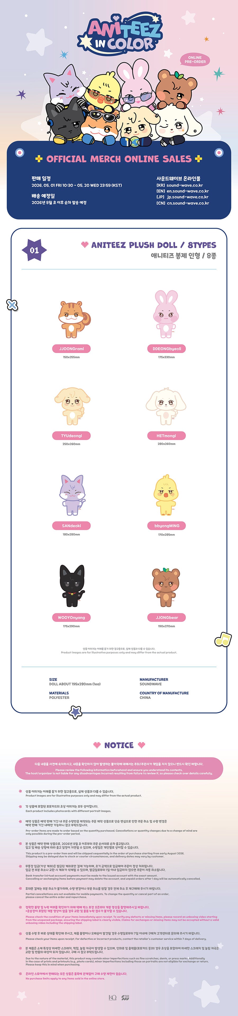 Aniteez in Color Pop Up Official MD: ANITEEZ PLUSH DOLL