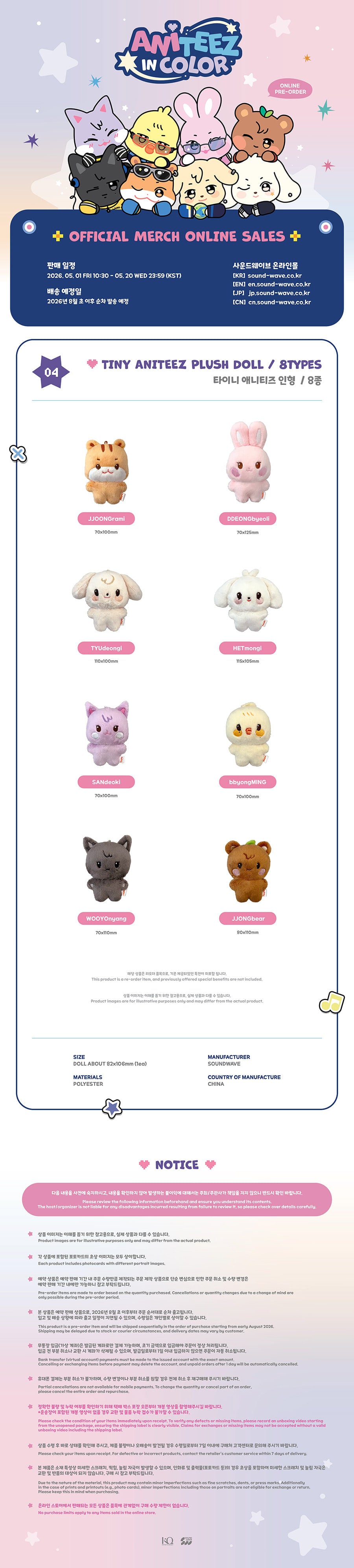 Aniteez in Color Pop Up Official MD: TINY ANITEEZ PLUSH DOLL