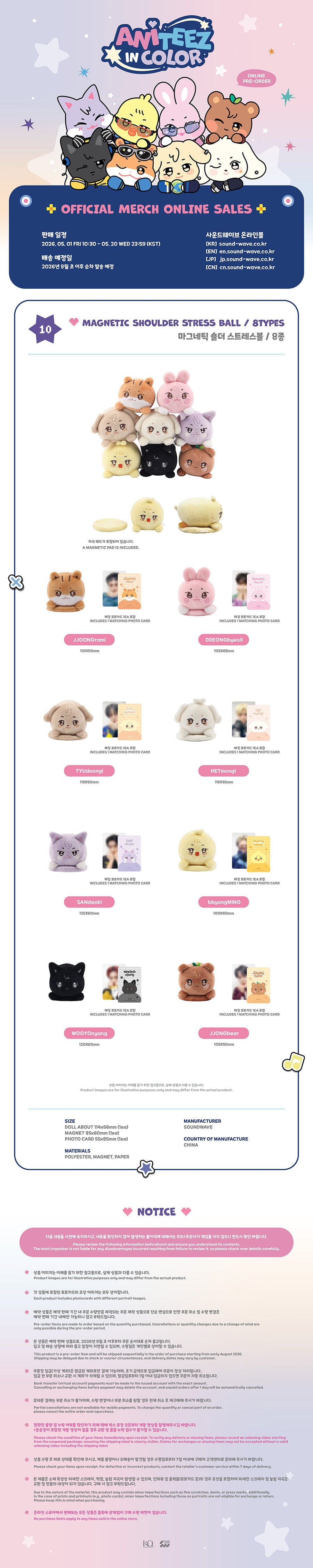 Aniteez in Color Pop Up Official MD: MAGNETIC SHOULDER STRESS BALL