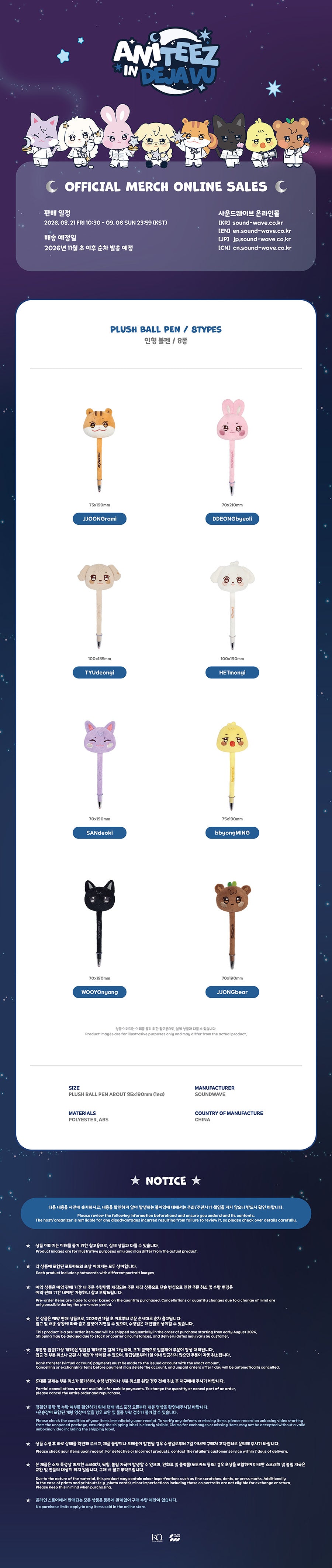 (Pre Order) Ateez - Aniteez in Deja Vu: PLUSH BALL PEN
