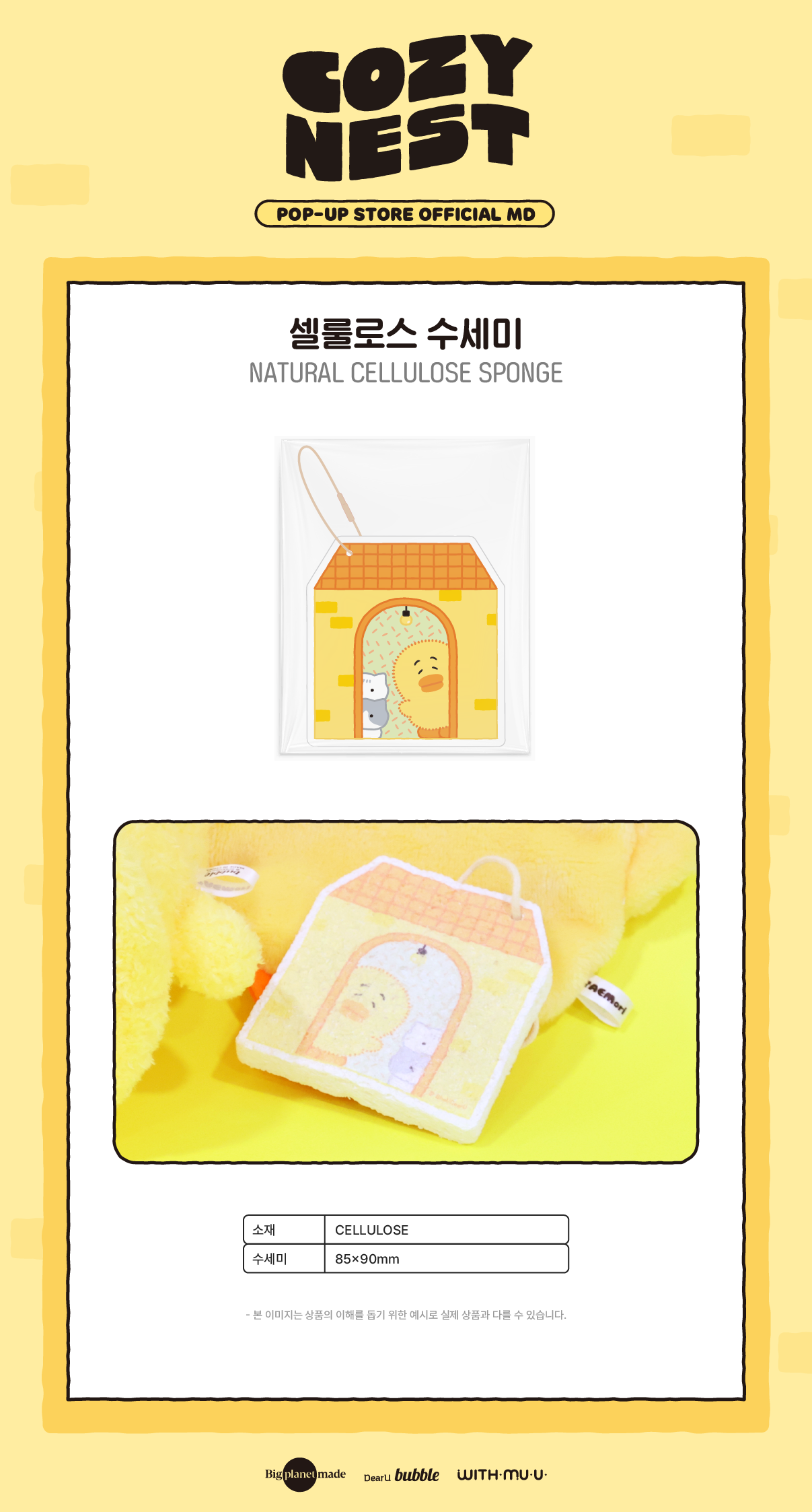 Taemin - 2026 TAEMori POP-UP STORE OFFICIAL MD 12: Cellulose Scrubber