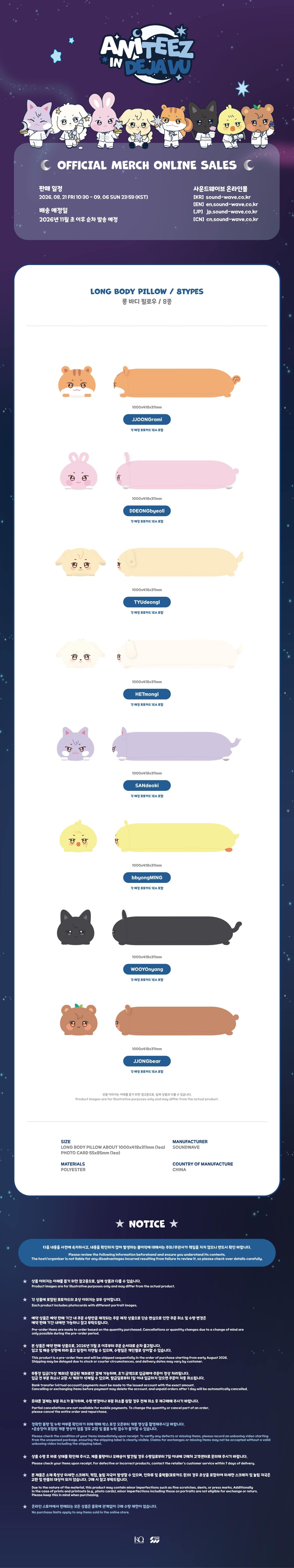 (Pre Order) Ateez - Aniteez in Deja Vu: LONG BODY PILLOW