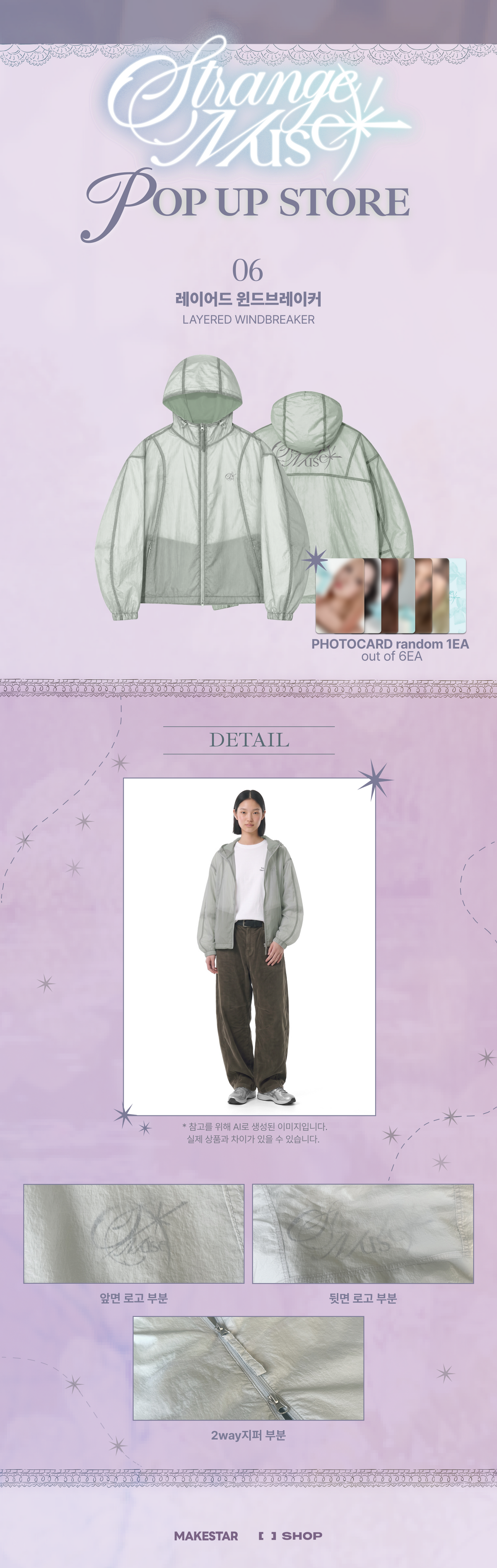 ⏳ NMIXX - Strange Muse Pop Up Official MD: LAYERED WINDBREAKER