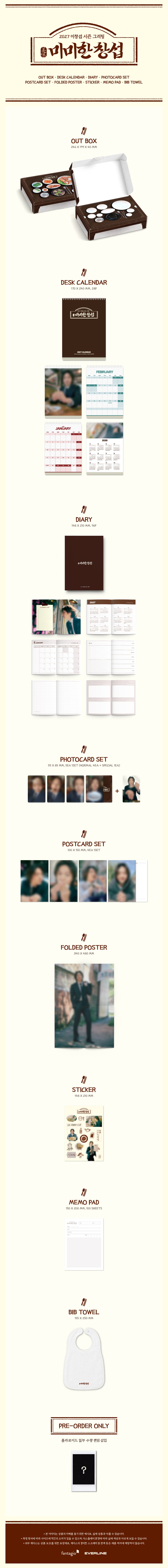 ⏳Lee Changsub -  Season's Greetings 2027: 미미(美味)한 창섭
