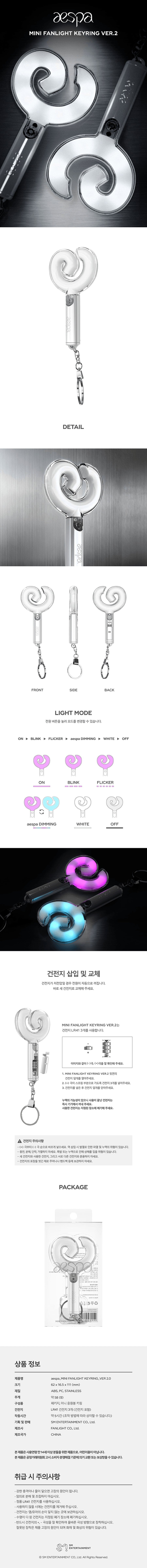(Pre Order) Aespa - Official Mini Fanlight Keyring Ver.2