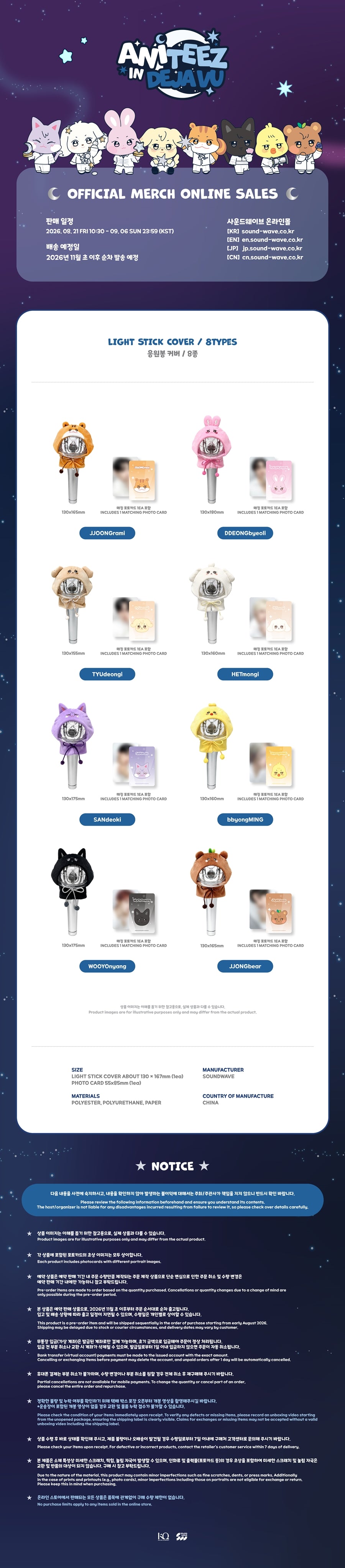 (Pre Order) Ateez - Aniteez in Deja Vu: LIGHT STICK COVER