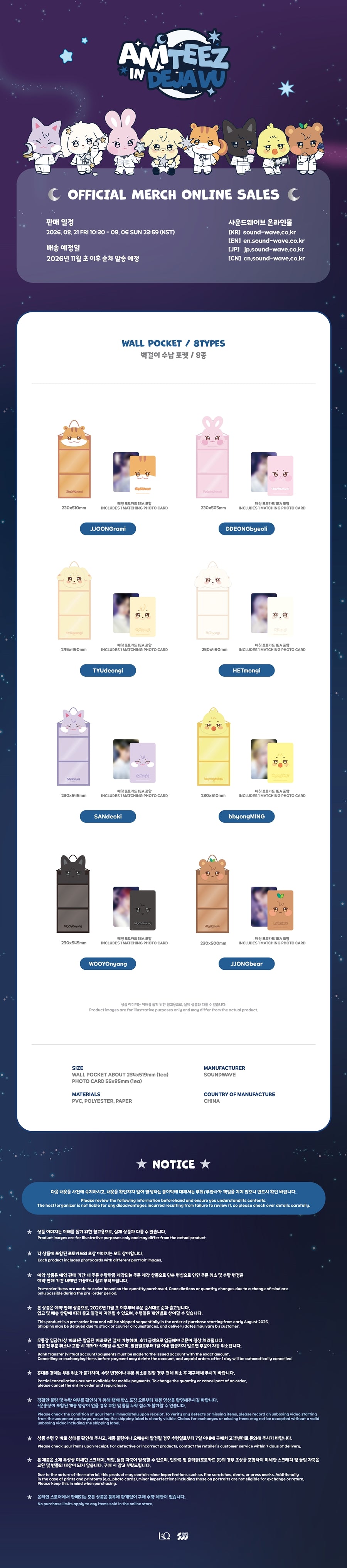 (Pre Order) Ateez - Aniteez in Deja Vu: WALL POCKET