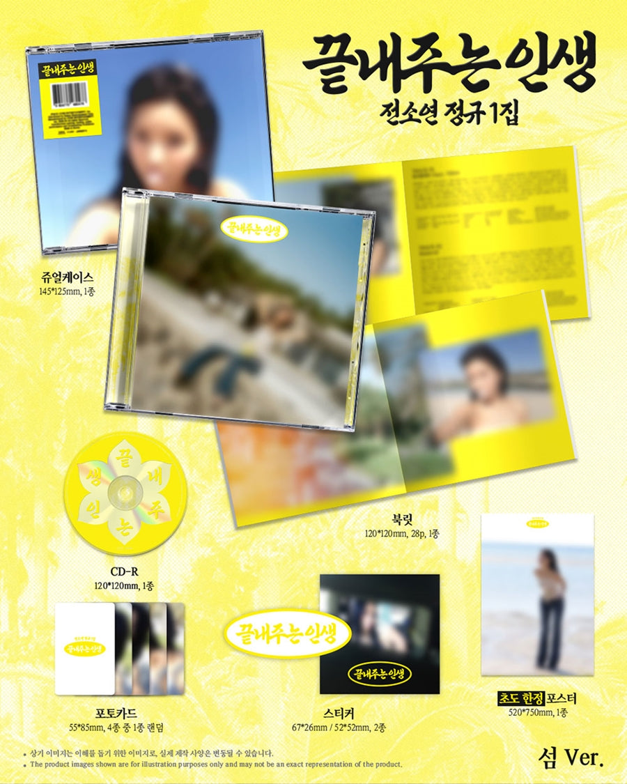 (Pre Order) Soyeon - What a Wonderful Life: ISLAND Ver.