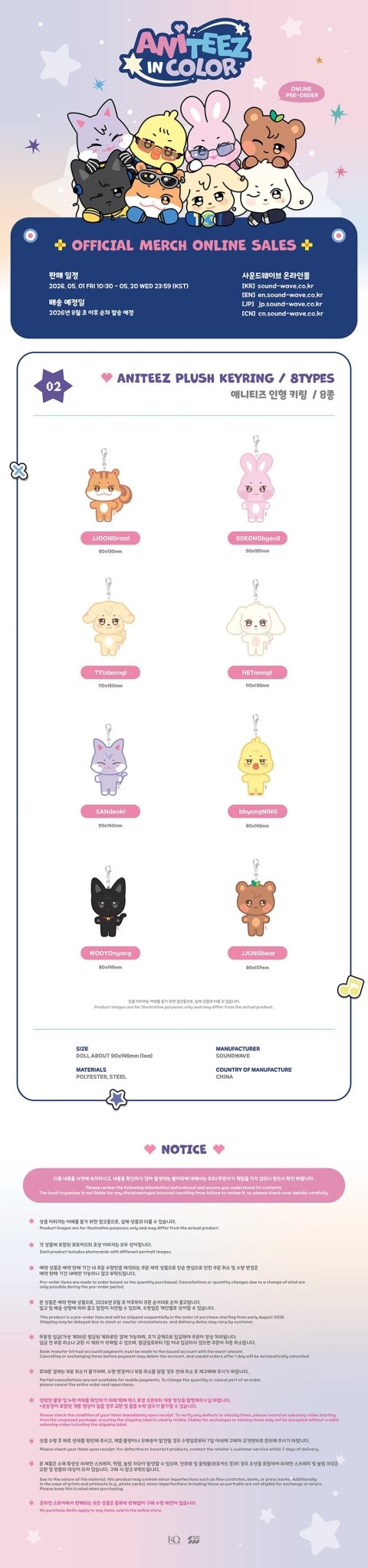 (Pre Order) Aniteez in Color Pop Up Official MD: ANITEEZ PLUSH KEYRING - KPop Idol