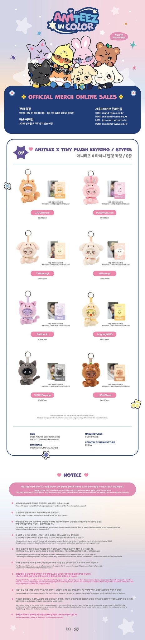 (Pre Order) Aniteez in Color Pop Up Official MD: ANITEEZ X TINY PLUSH KEYRING - KPop Idol