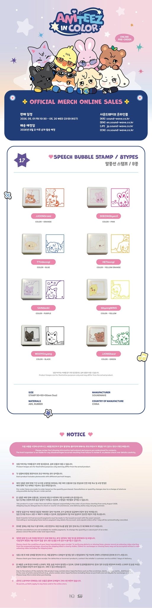 (Pre Order) Aniteez in Color Pop Up Official MD: SPEECH BUBBLE STAMP - KPop Idol