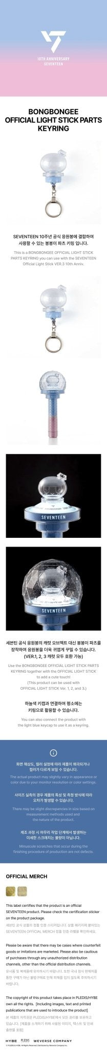 (Pre Order) Seventeen - Seventeen 10th Anniversary BONGBONGEE - Official V.3 Lightstick Parts Keyring - KPop Idol