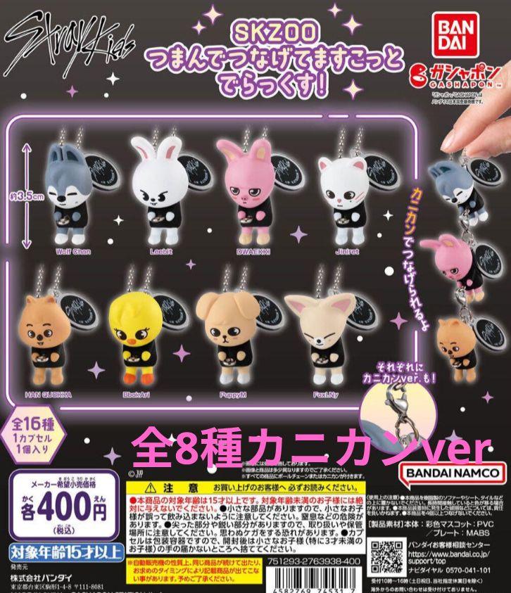 (Pre Order) Stray Kids Dominate Japan Tokyo Dome - Skzoo Gashapon Mascot Keyring (member choice) - KPop Idol