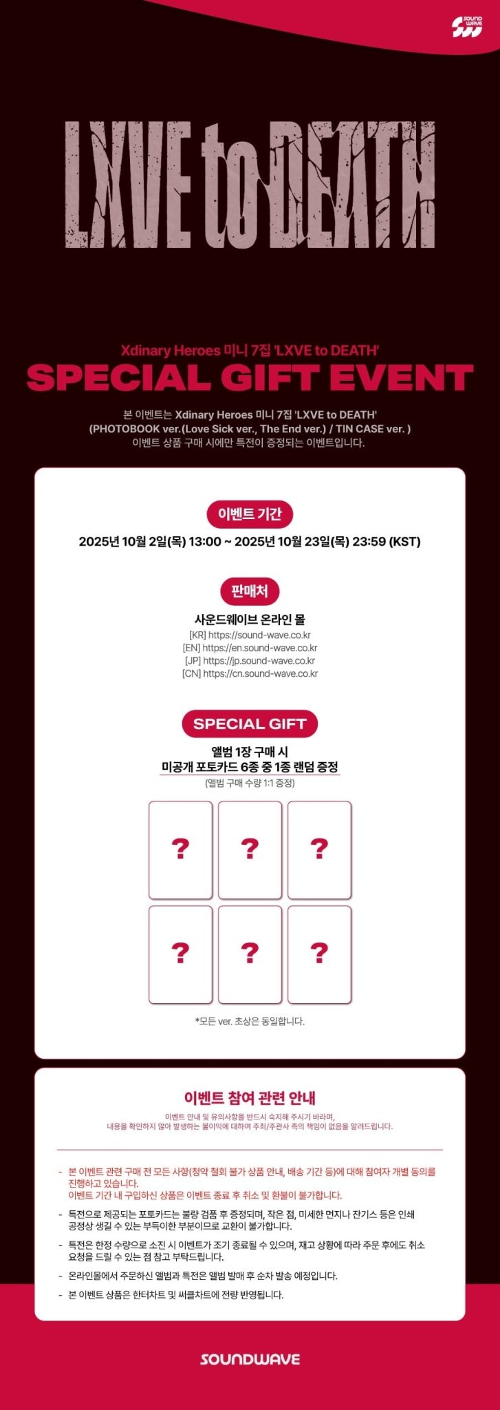 (Pre Order) Xdinary Heroes - Lxve to Death Tincase Version with Soundwave POB - KPop Idol